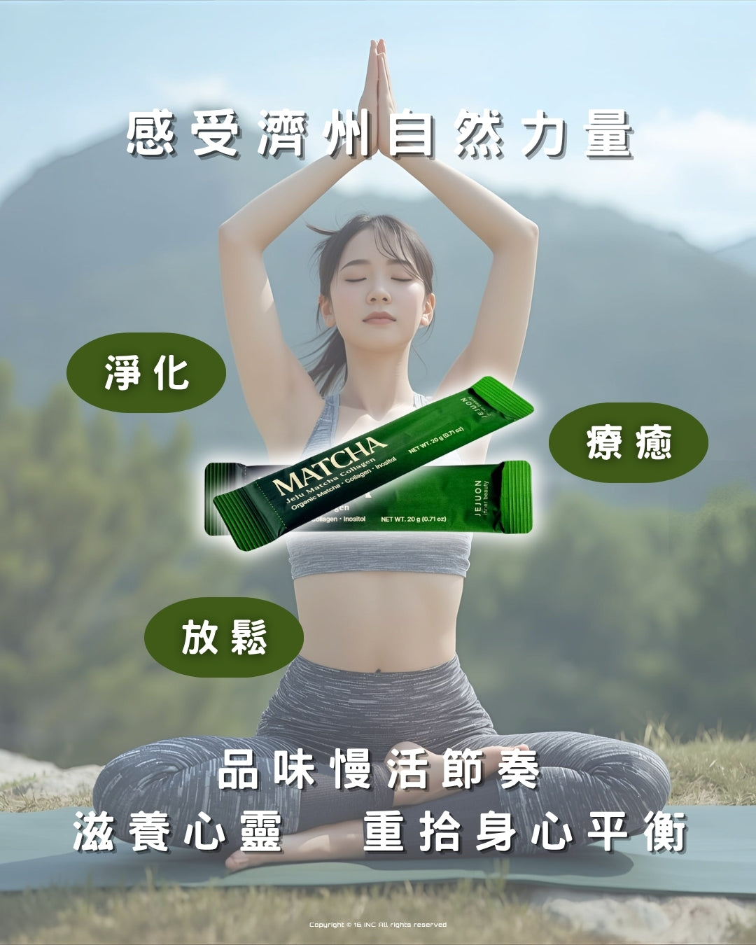 濟州抹茶膠原蛋白果凍