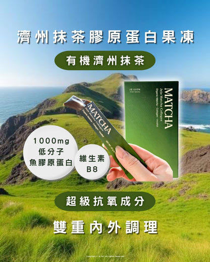 濟州抹茶膠原蛋白果凍