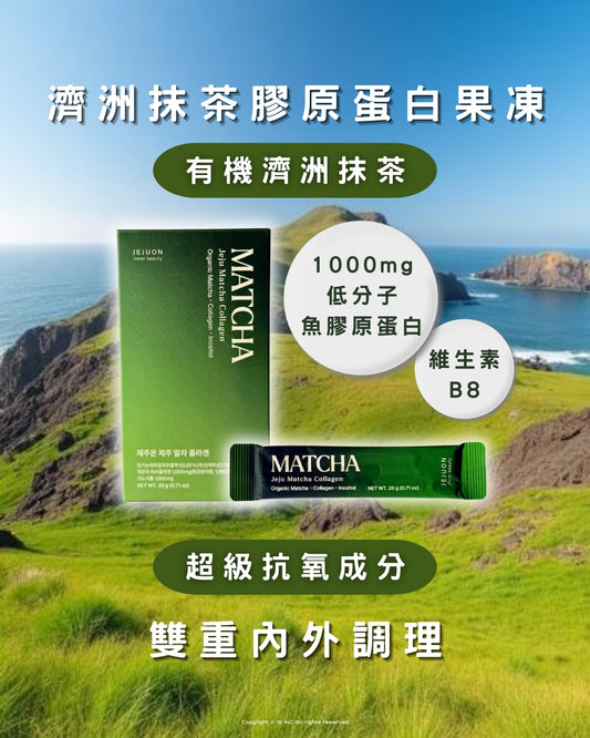 濟州抹茶膠原蛋白果凍